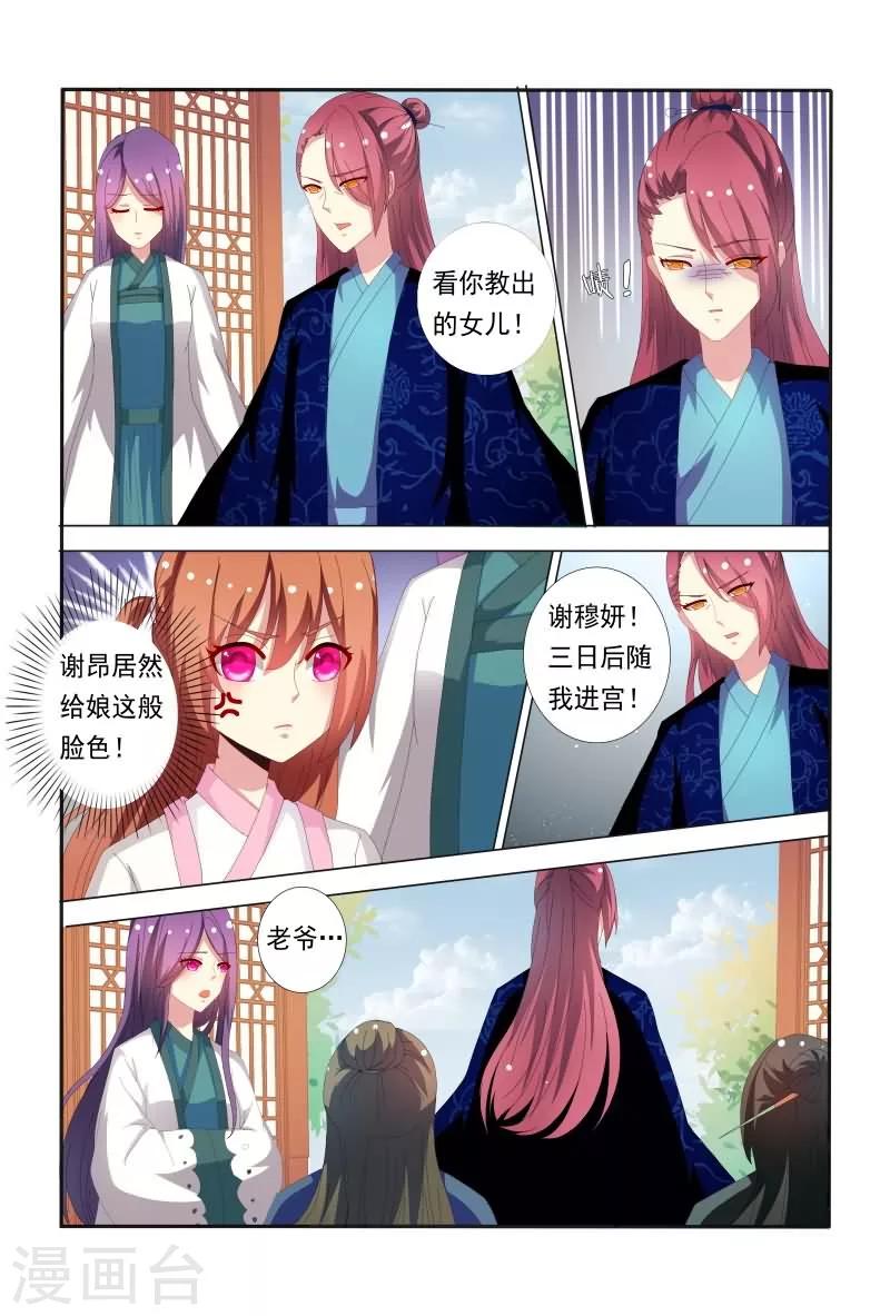 《医妃当道》第49话 不反击只有死路一条 第2页