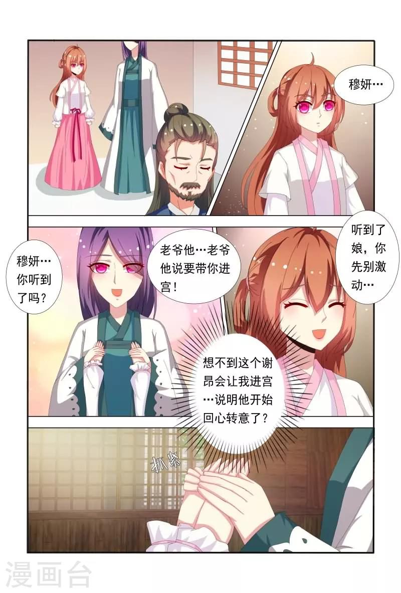 《医妃当道》第49话 不反击只有死路一条 第3页