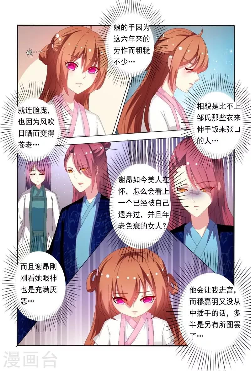 《医妃当道》第49话 不反击只有死路一条 第4页