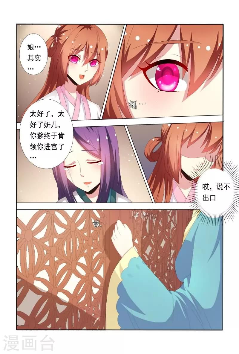 《医妃当道》第49话 不反击只有死路一条 第5页