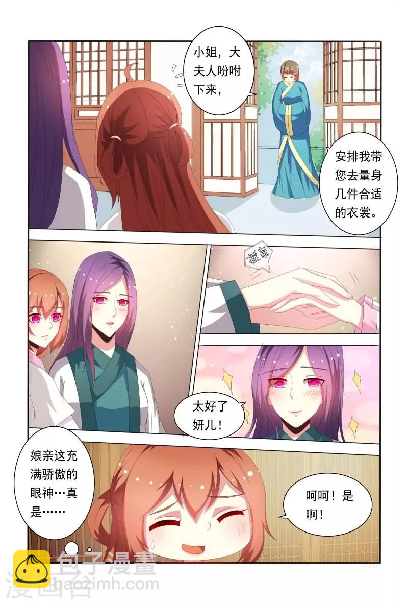 《医妃当道》第49话 不反击只有死路一条 第6页