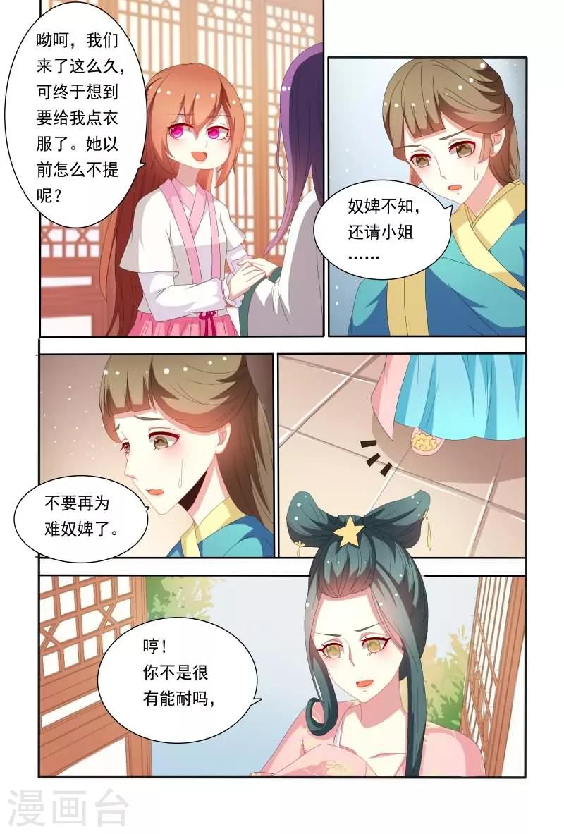 《医妃当道》第49话 不反击只有死路一条 第7页