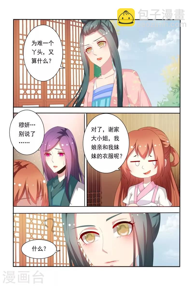 《医妃当道》第49话 不反击只有死路一条 第8页