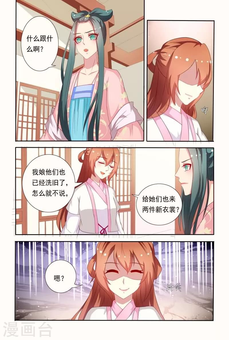 《医妃当道》第49话 不反击只有死路一条 第9页