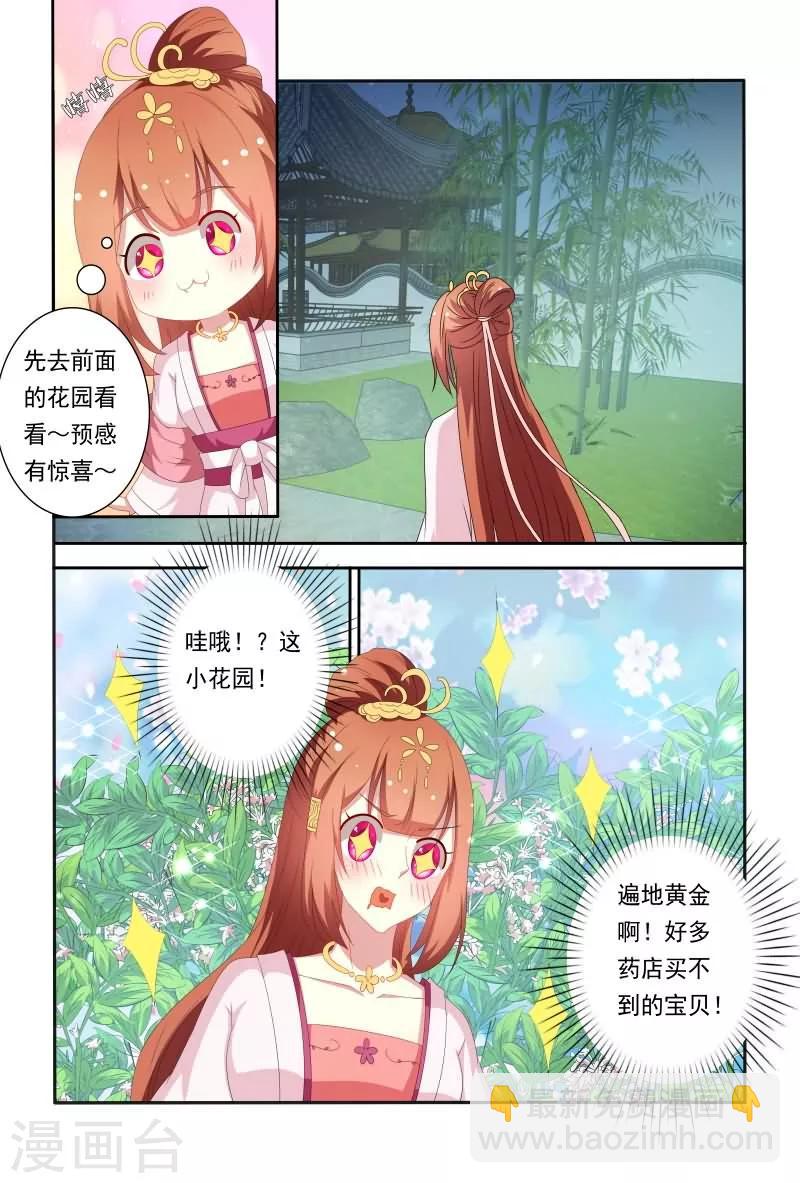 《医妃当道》第52话 花痴的存在是不分时间地点 第2页