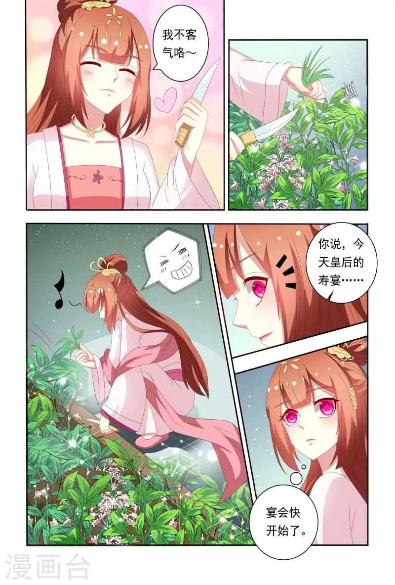 《医妃当道》第52话 花痴的存在是不分时间地点 第3页