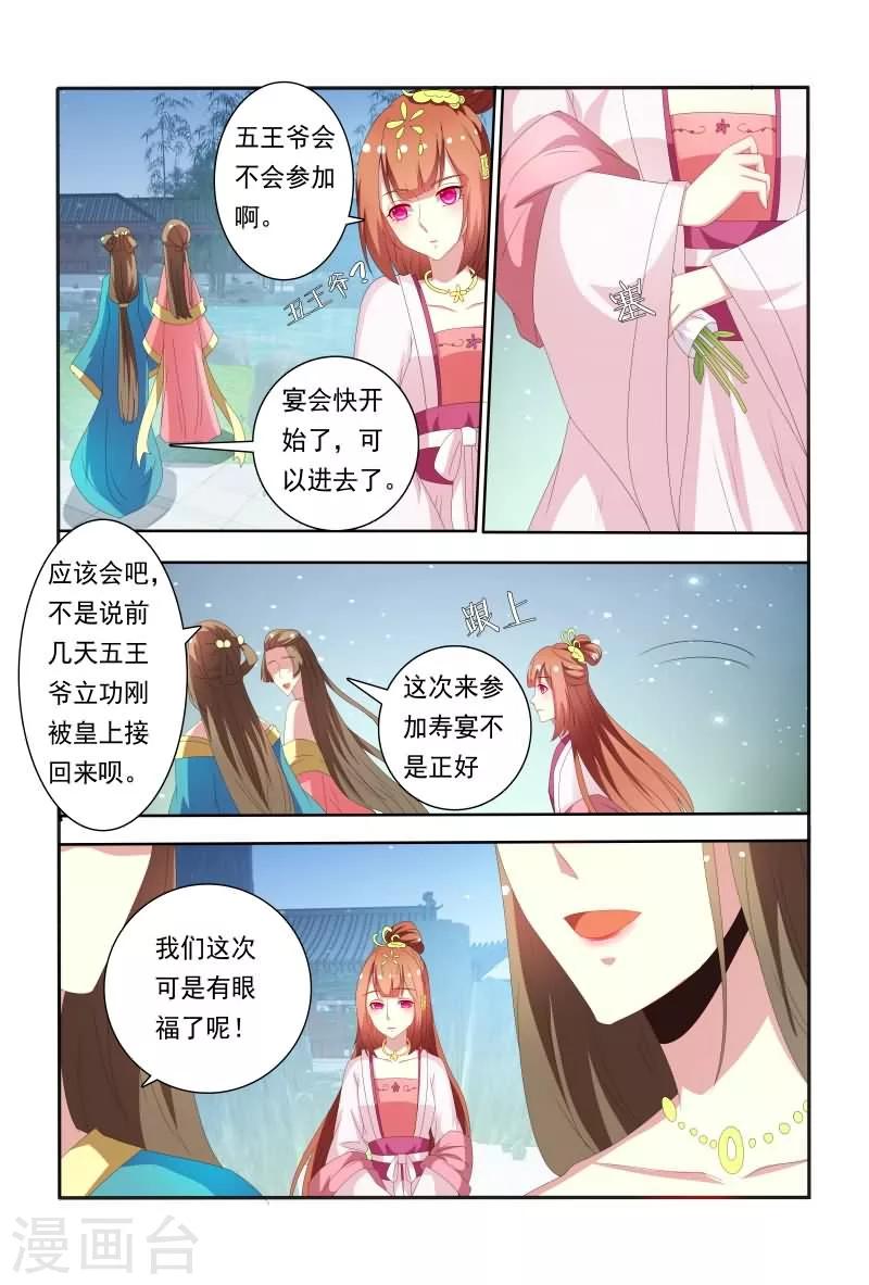《医妃当道》第52话 花痴的存在是不分时间地点 第4页