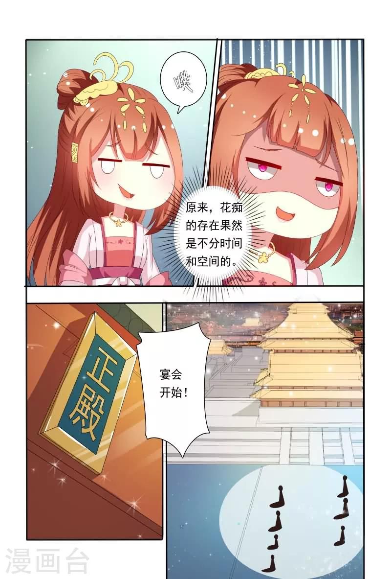 《医妃当道》第52话 花痴的存在是不分时间地点 第5页