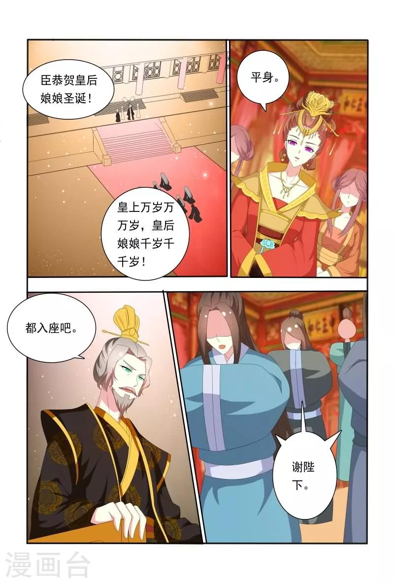 《医妃当道》第52话 花痴的存在是不分时间地点 第6页