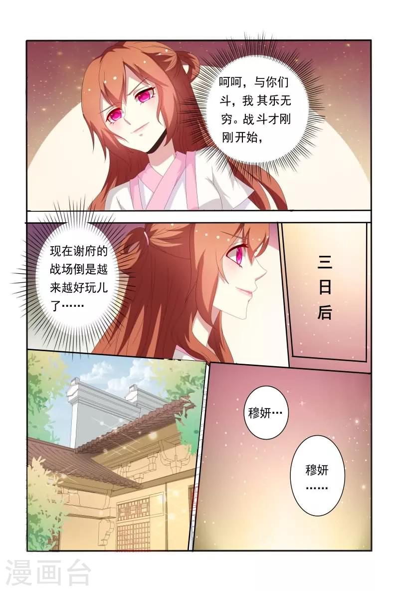 《医妃当道》第50话 和我斗嘴皮子我可不会输 第10页