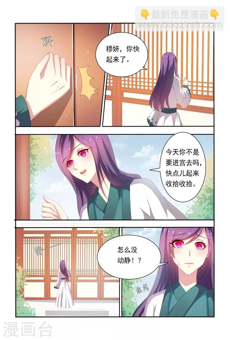 《医妃当道》第50话 和我斗嘴皮子我可不会输 第11页