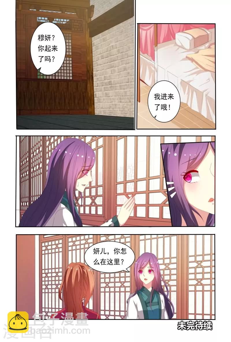 《医妃当道》第50话 和我斗嘴皮子我可不会输 第12页