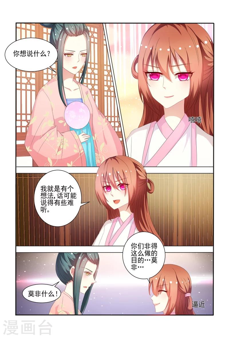 《医妃当道》第50话 和我斗嘴皮子我可不会输 第2页