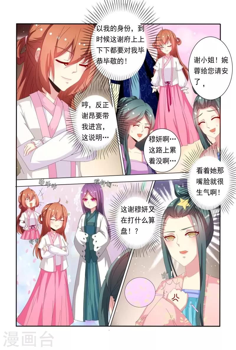 《医妃当道》第50话 和我斗嘴皮子我可不会输 第4页