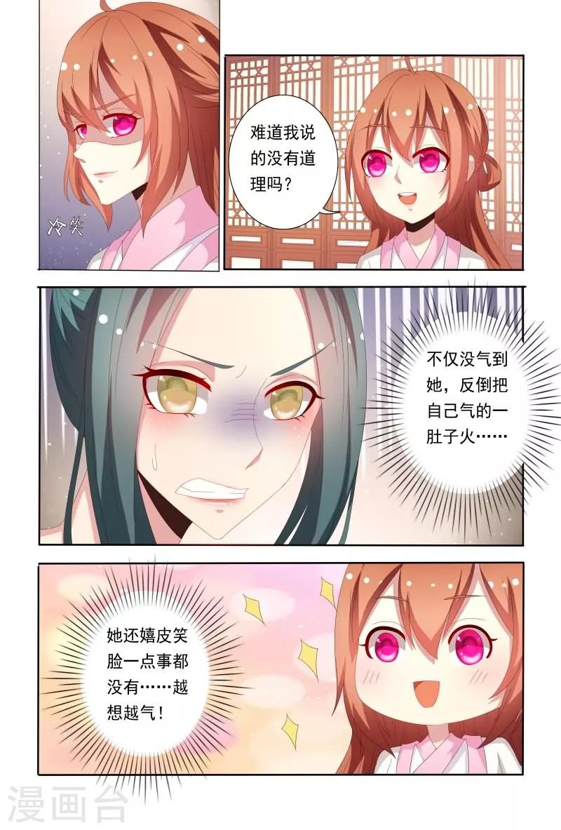 《医妃当道》第50话 和我斗嘴皮子我可不会输 第5页