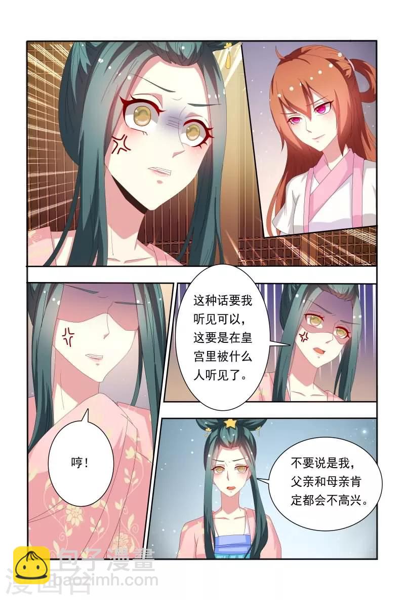 《医妃当道》第50话 和我斗嘴皮子我可不会输 第6页