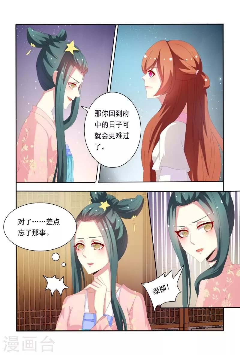 《医妃当道》第50话 和我斗嘴皮子我可不会输 第7页