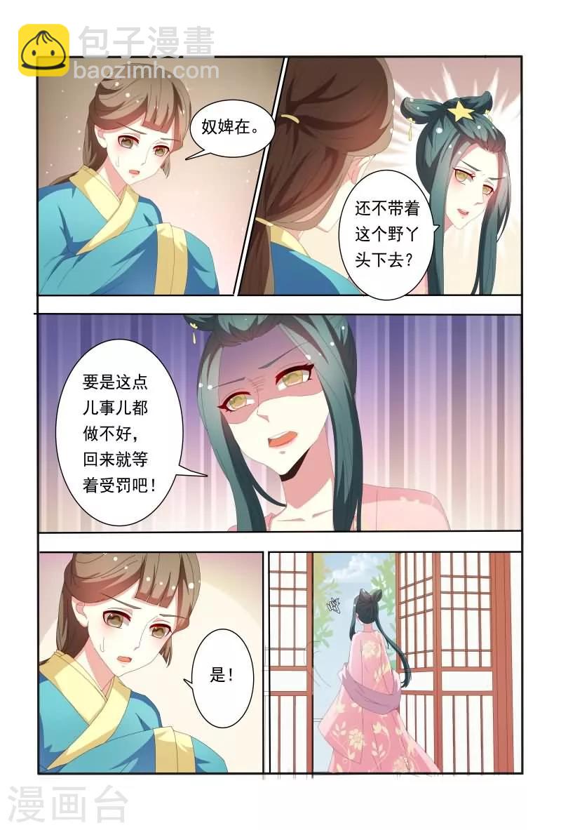 《医妃当道》第50话 和我斗嘴皮子我可不会输 第8页