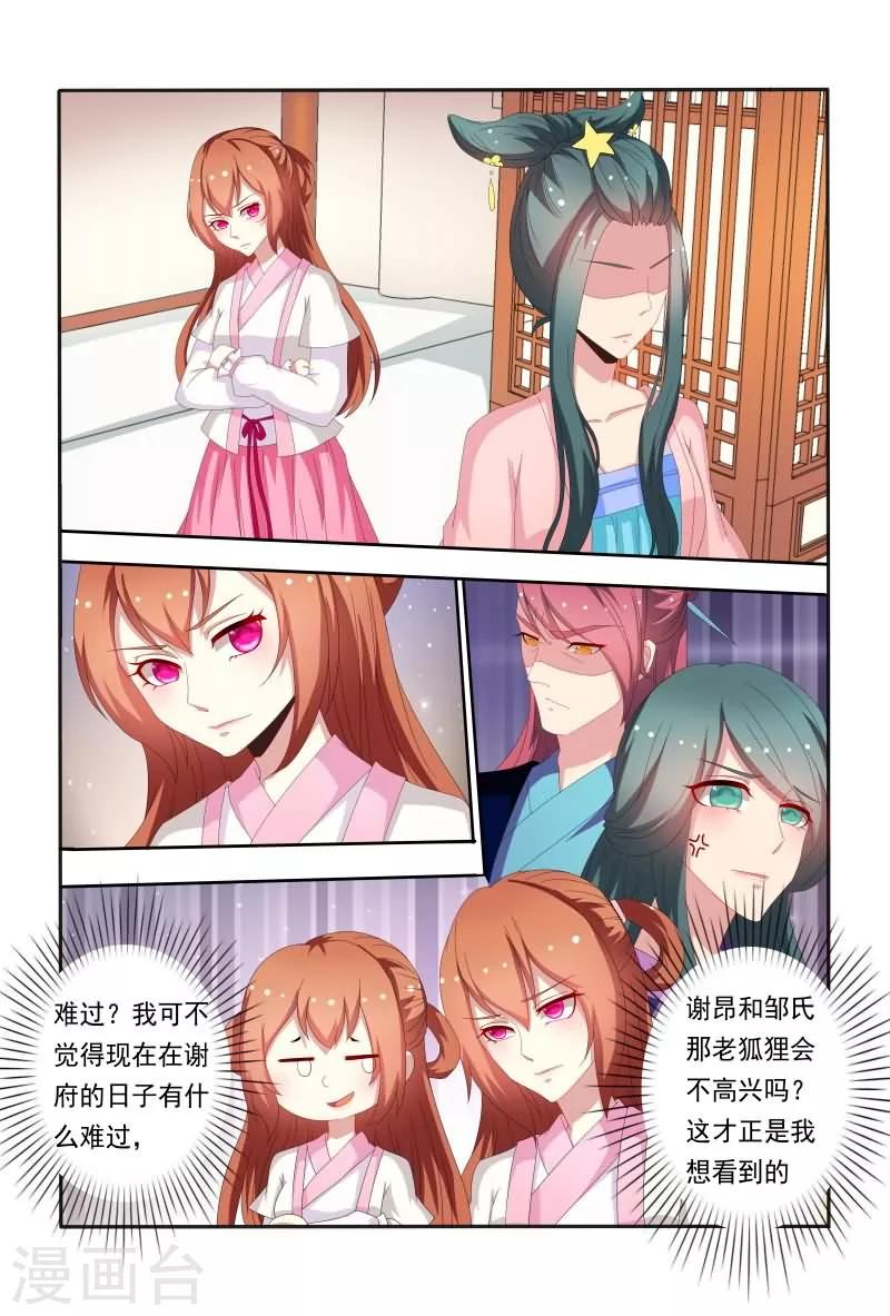 《医妃当道》第50话 和我斗嘴皮子我可不会输 第9页
