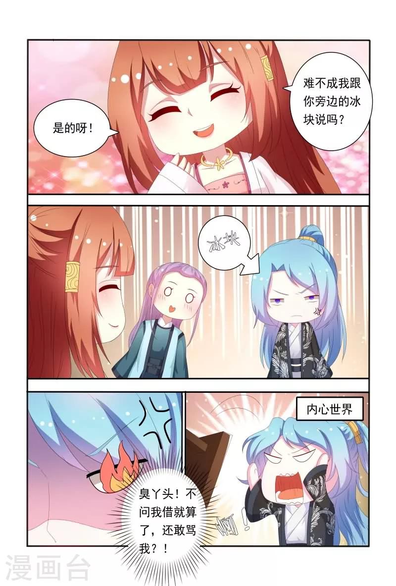 《医妃当道》第55话 看医妃大闹皇宫 第11页