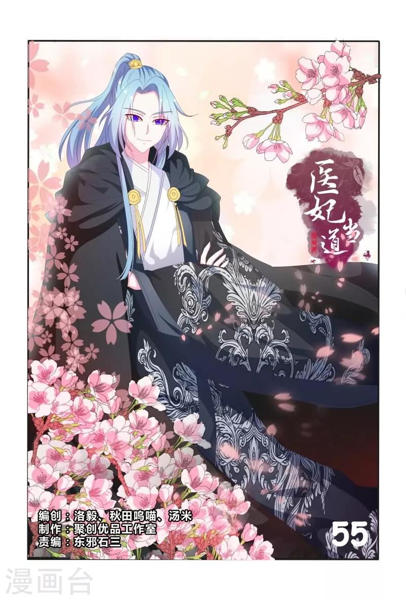 《医妃当道》第55话 看医妃大闹皇宫 第1页