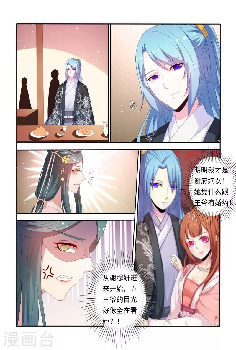 《医妃当道》第55话 看医妃大闹皇宫 第2页