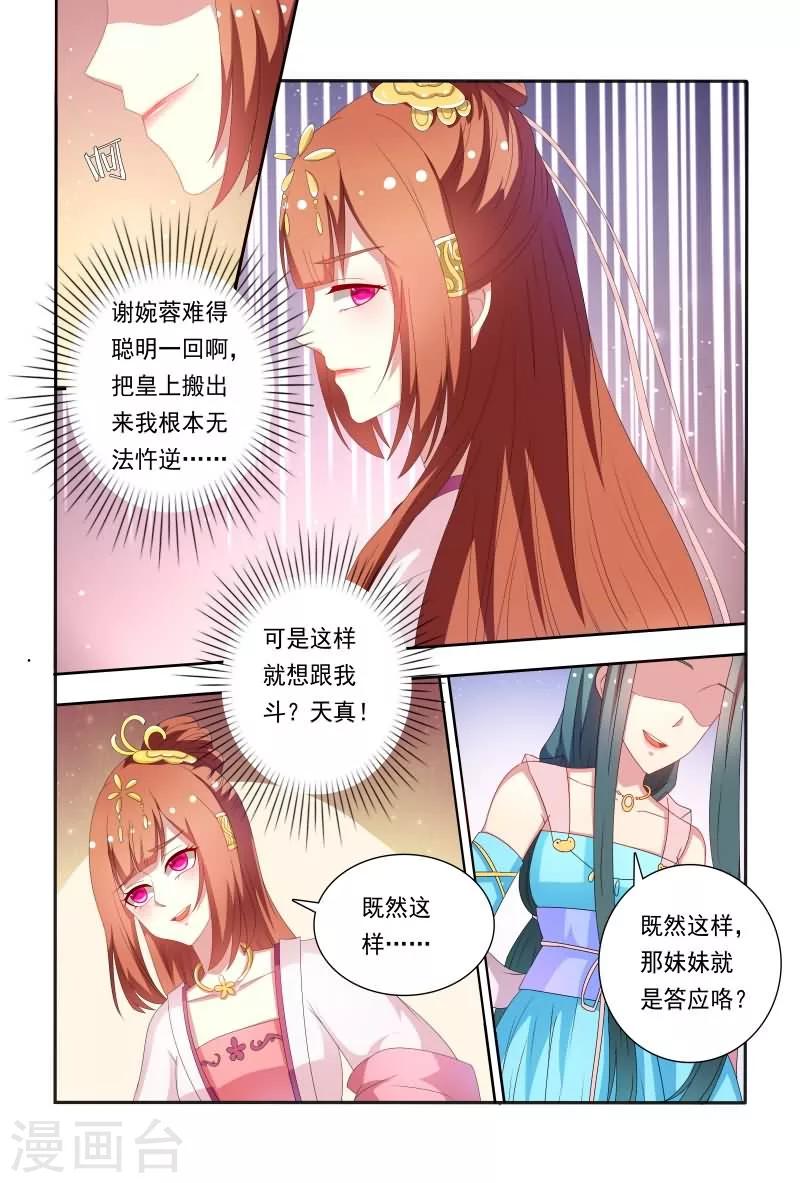 《医妃当道》第55话 看医妃大闹皇宫 第3页