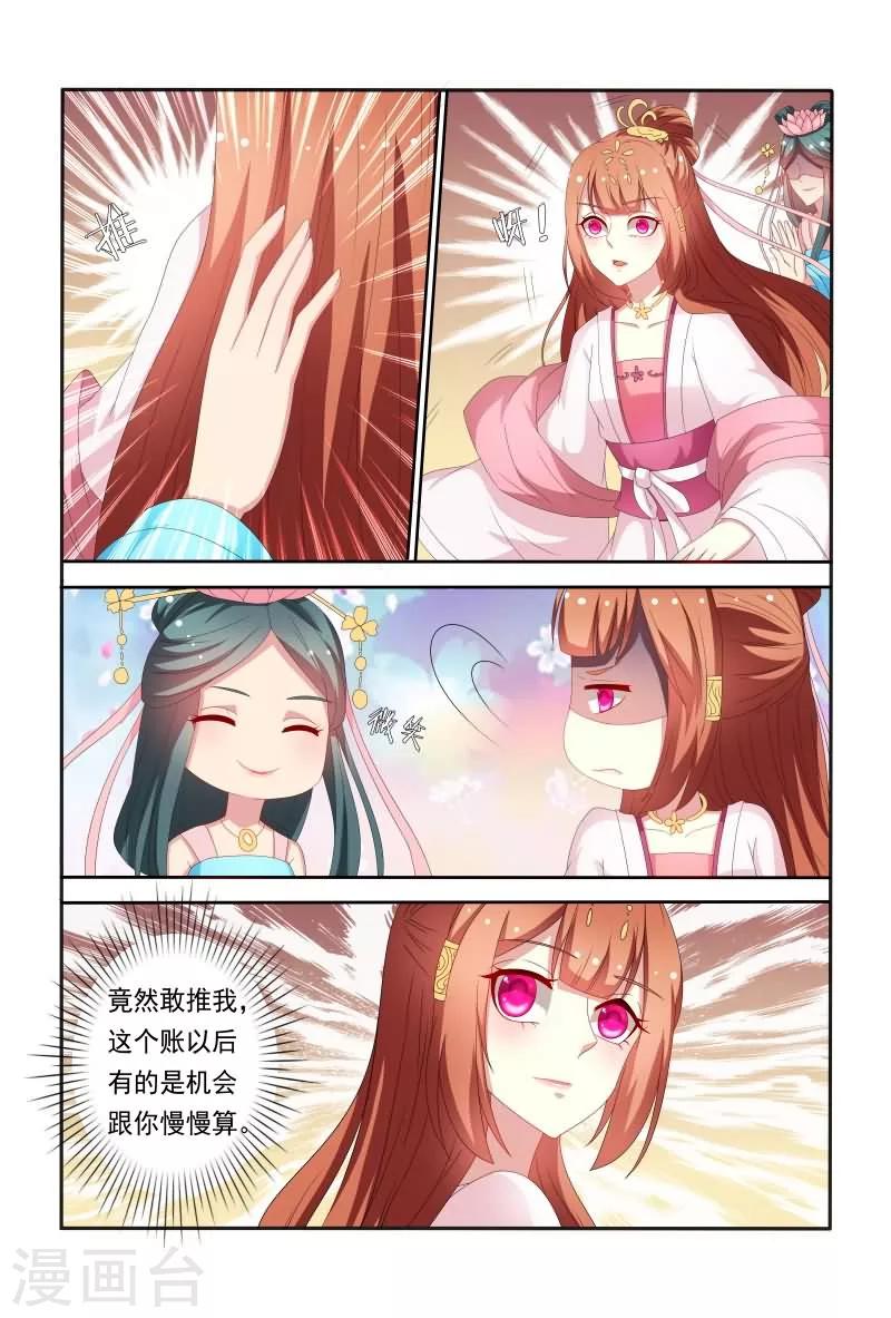 《医妃当道》第55话 看医妃大闹皇宫 第4页