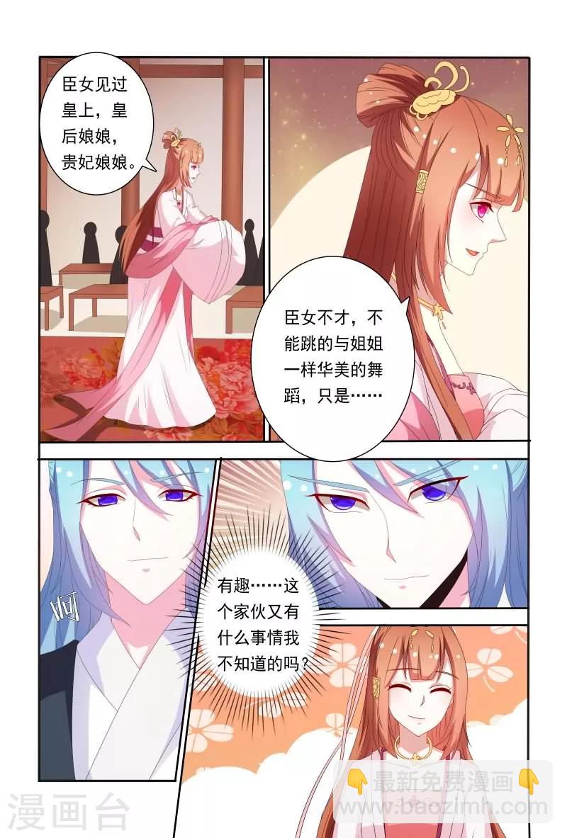 《医妃当道》第55话 看医妃大闹皇宫 第5页