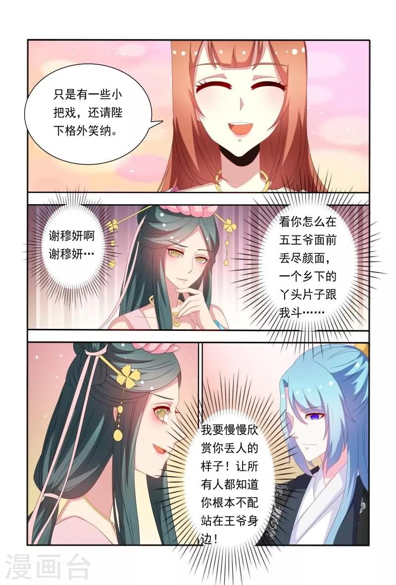 《医妃当道》第55话 看医妃大闹皇宫 第6页