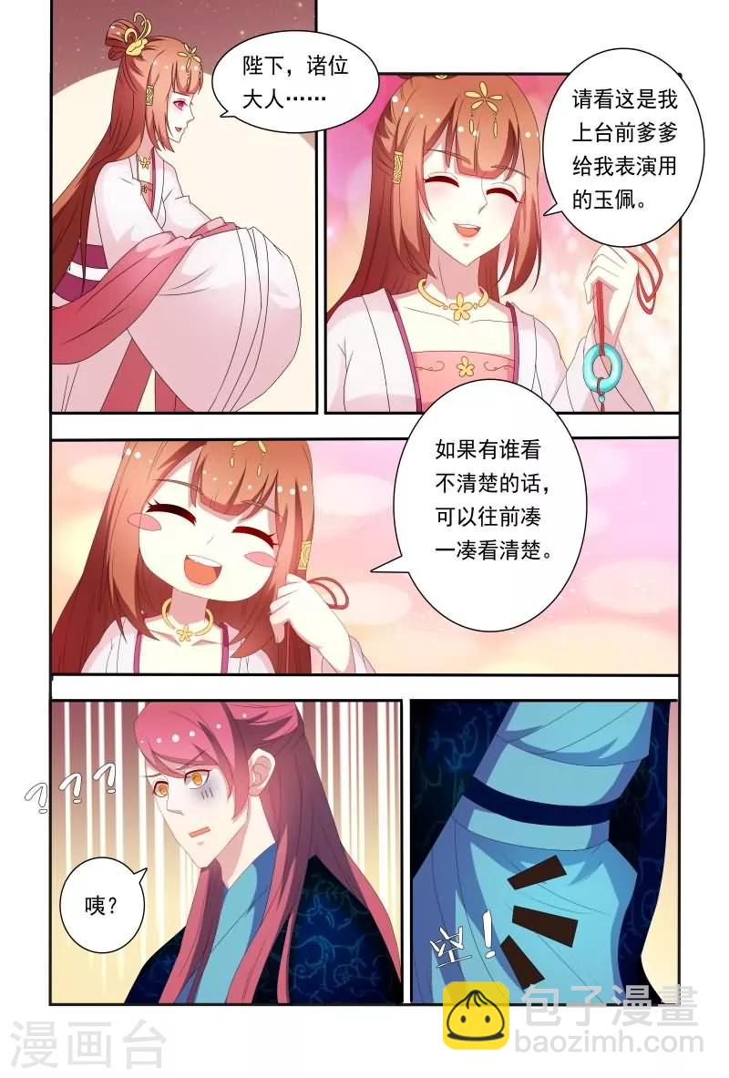 《医妃当道》第55话 看医妃大闹皇宫 第7页