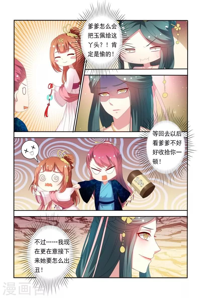 《医妃当道》第55话 看医妃大闹皇宫 第8页