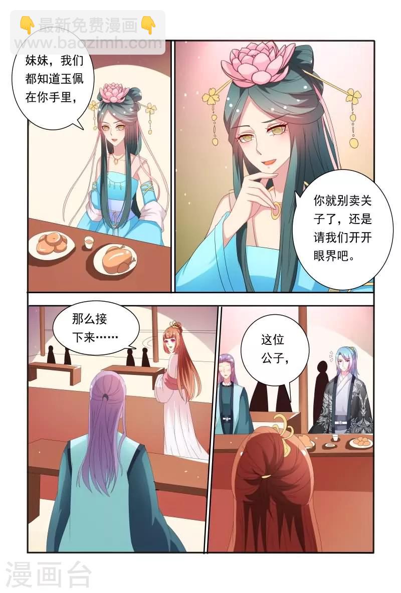 《医妃当道》第55话 看医妃大闹皇宫 第9页