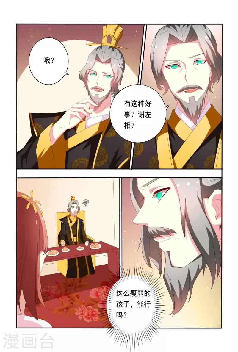 《医妃当道》第54话 这样就想害我吗？ 第10页