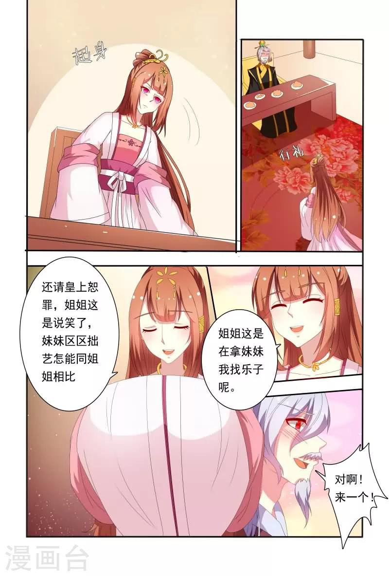 《医妃当道》第54话 这样就想害我吗？ 第11页