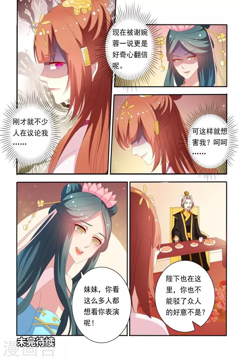 《医妃当道》第54话 这样就想害我吗？ 第12页