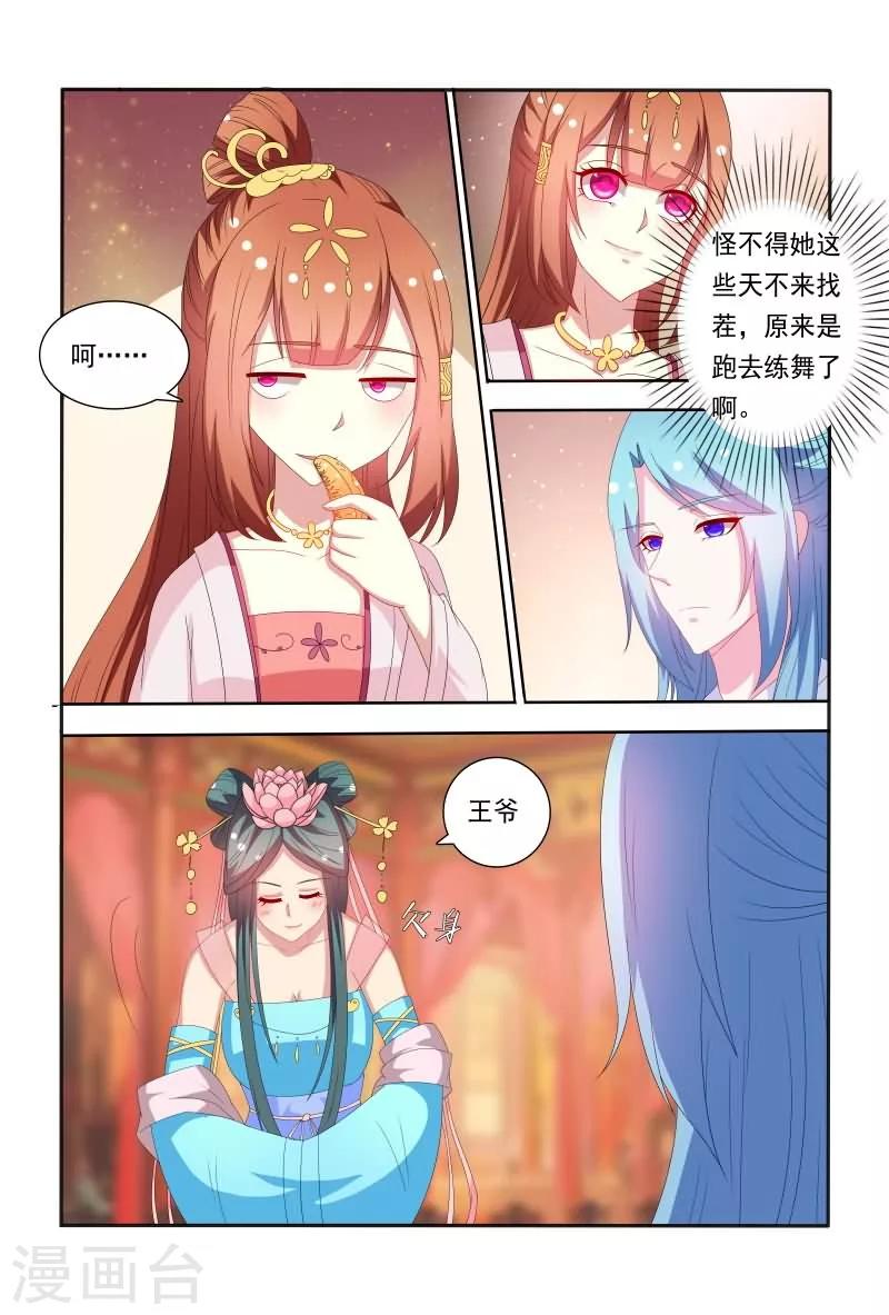 《医妃当道》第54话 这样就想害我吗？ 第2页