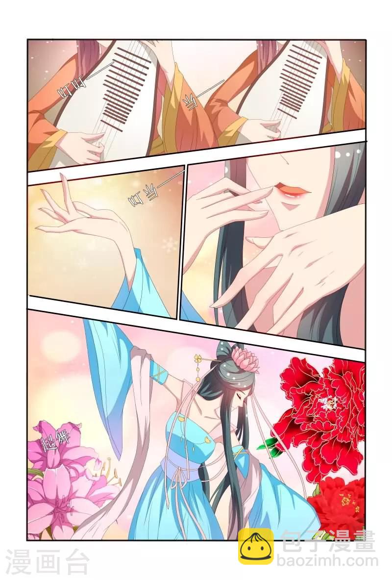 《医妃当道》第54话 这样就想害我吗？ 第3页