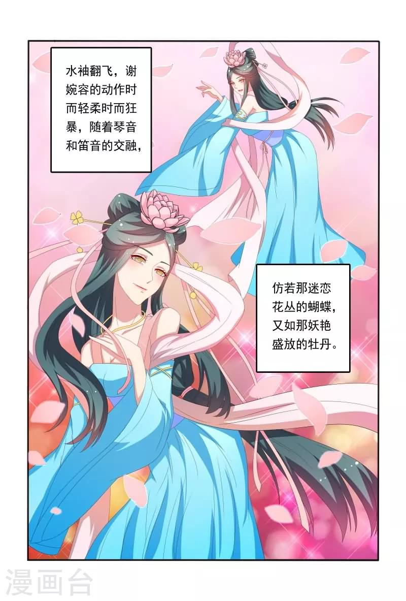 《医妃当道》第54话 这样就想害我吗？ 第4页
