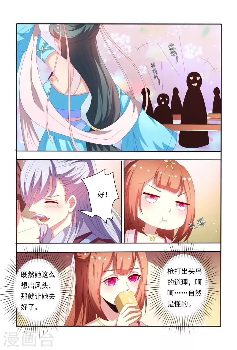 《医妃当道》第54话 这样就想害我吗？ 第5页