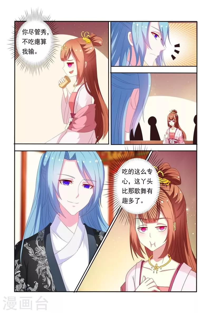 《医妃当道》第54话 这样就想害我吗？ 第6页