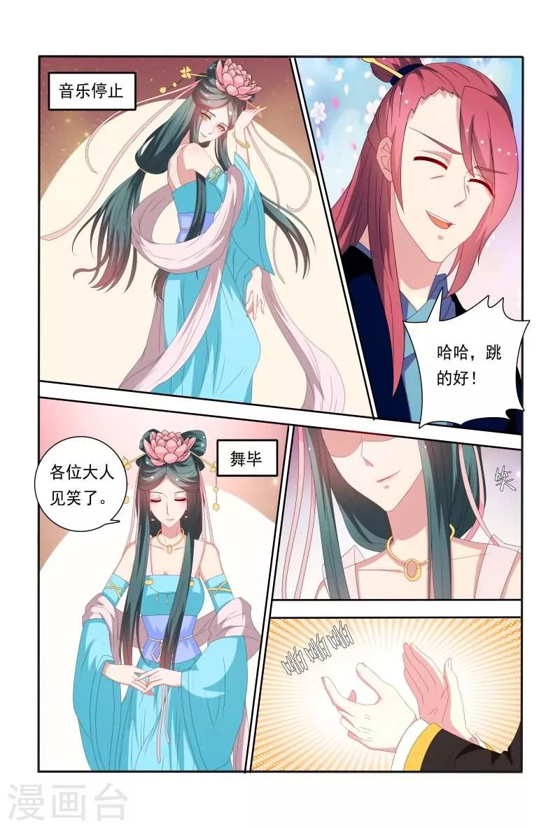 《医妃当道》第54话 这样就想害我吗？ 第7页