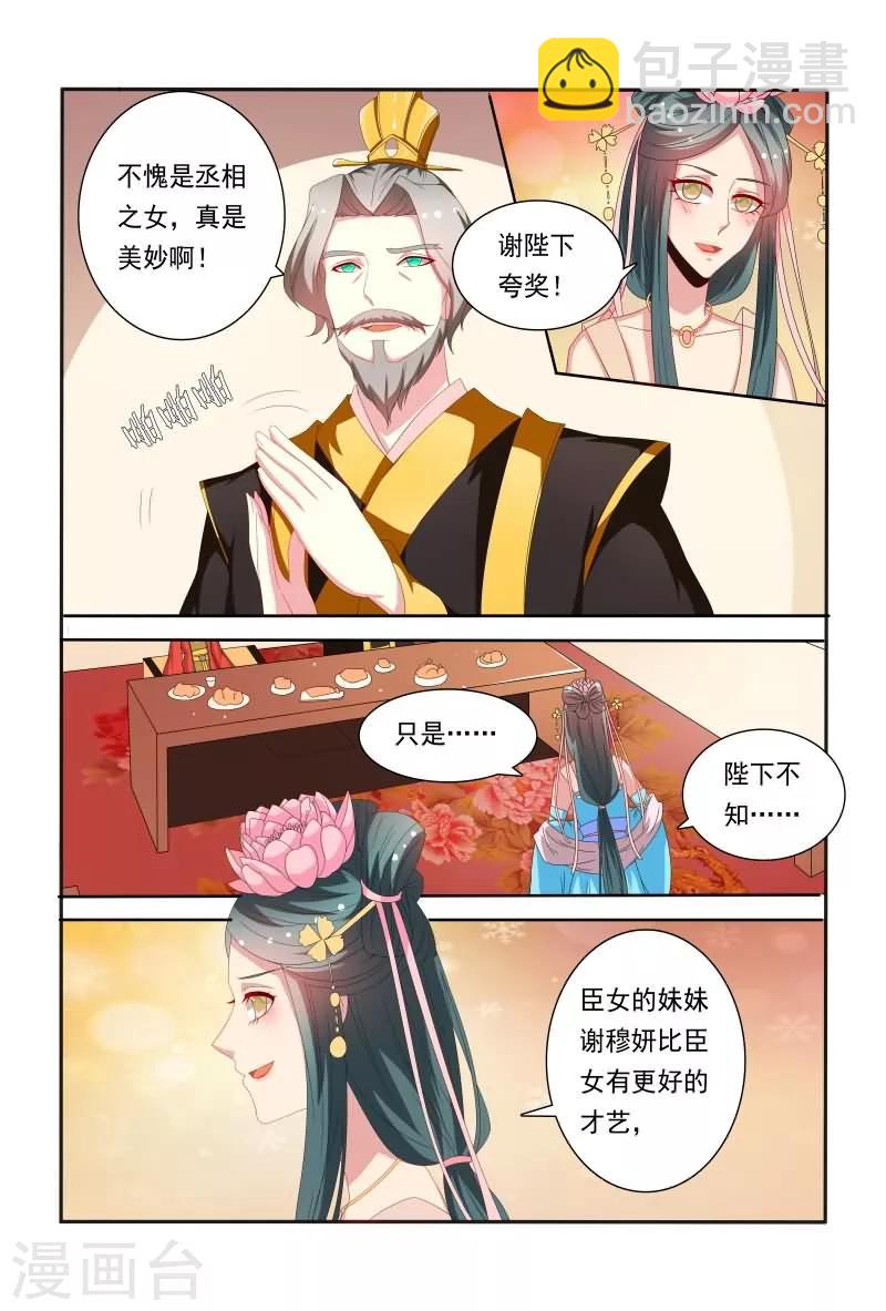 《医妃当道》第54话 这样就想害我吗？ 第8页