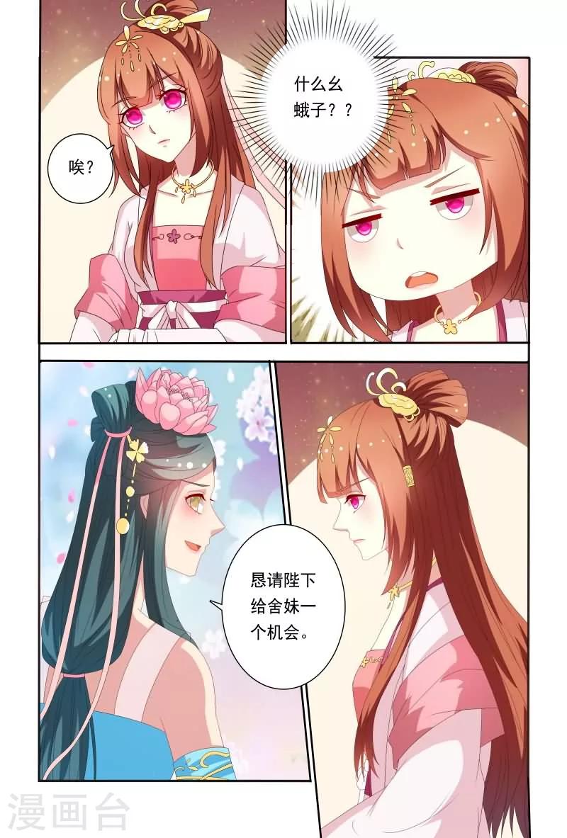 《医妃当道》第54话 这样就想害我吗？ 第9页