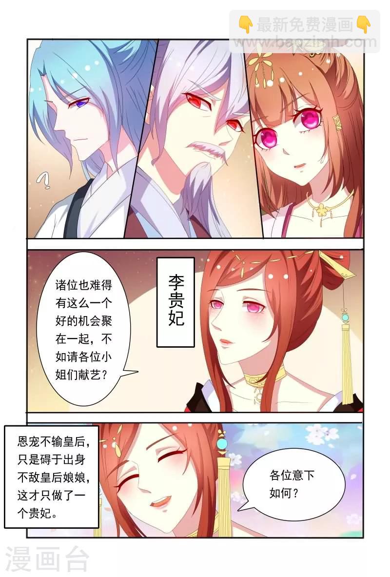 《医妃当道》第53话 原来花痴不分年代啊！ 第10页