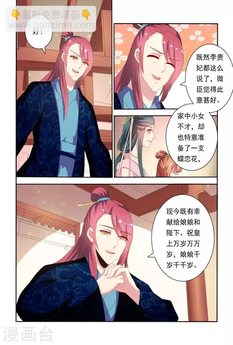 《医妃当道》第53话 原来花痴不分年代啊！ 第11页