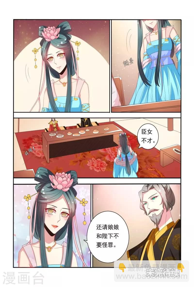 《医妃当道》第53话 原来花痴不分年代啊！ 第12页