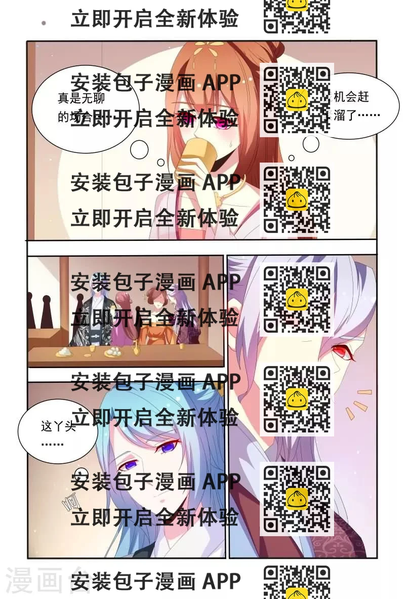 《医妃当道》第53话 原来花痴不分年代啊！ 第2页