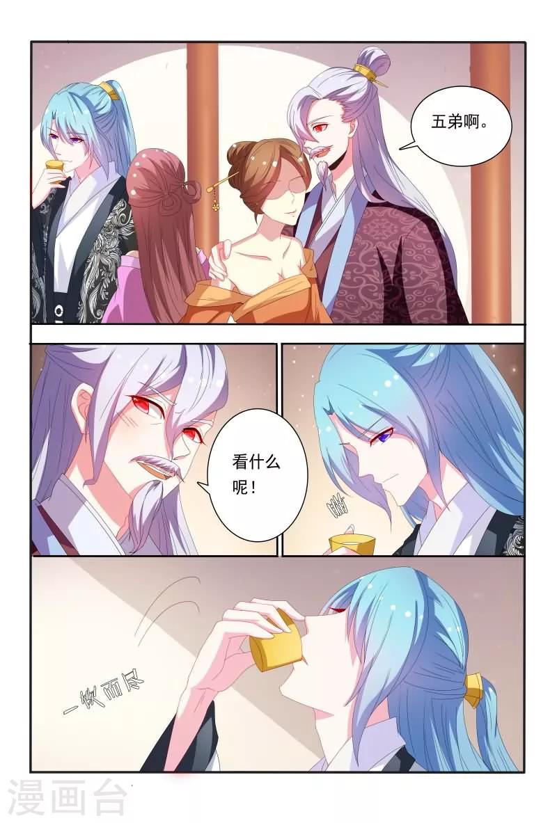 《医妃当道》第53话 原来花痴不分年代啊！ 第3页