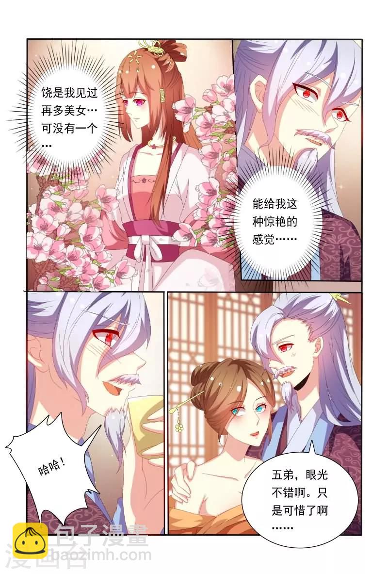 《医妃当道》第53话 原来花痴不分年代啊！ 第5页